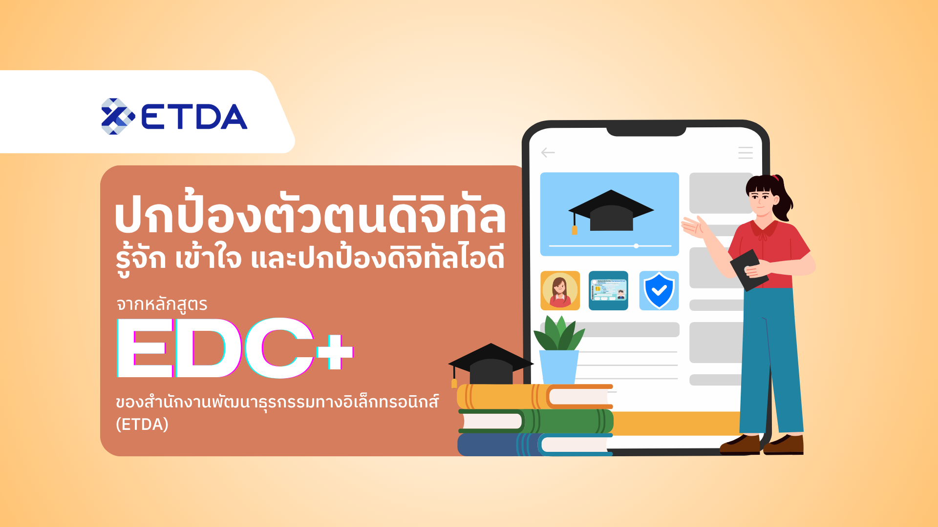 [Workshop 30/07/68] รับเกียรติบัตรดิจิทัล อัตลักษณ์ดิจิทัล DIGITAL IDENTITY