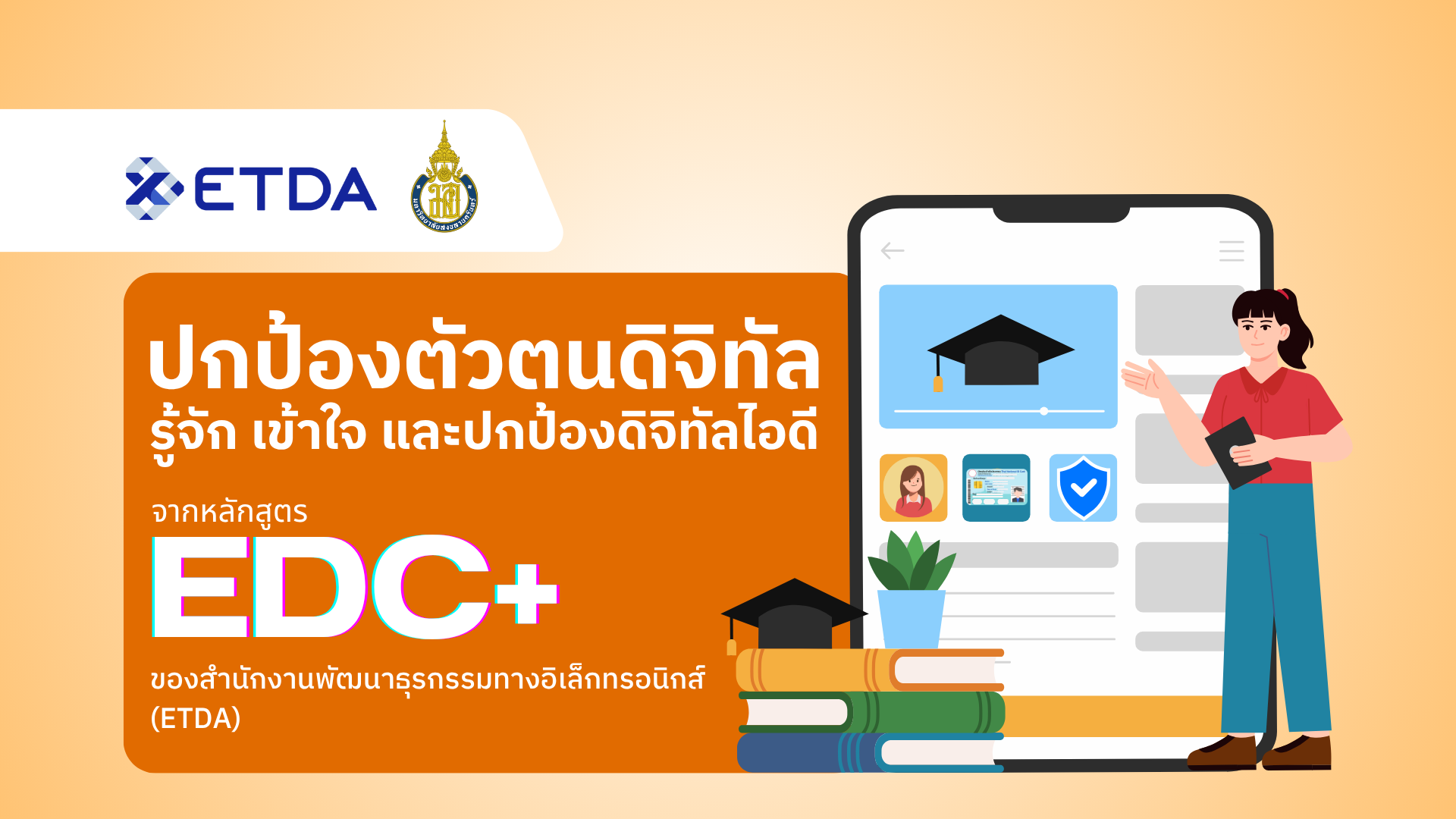 [อบรม 06/08/68] มอ.ปัตตานี รับเกียรติบัตรดิจิทัล อัตลักษณ์ดิจิทัล DIGITAL IDENTITY