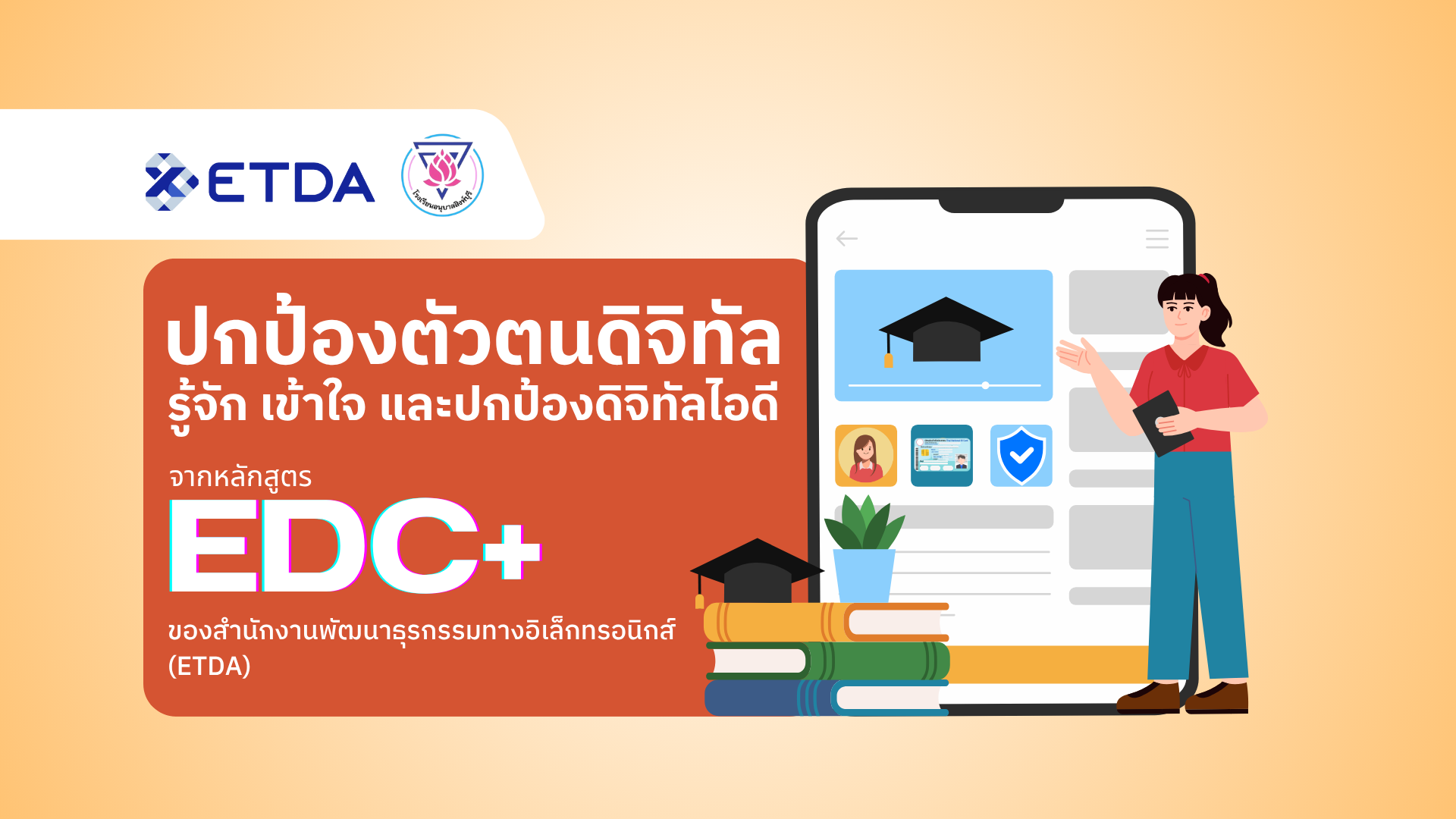 [อบรม 13/08/68] โรงเรียนอนุบาลสิงห์บุรี รับเกียรติบัตรดิจิทัล อัตลักษณ์ดิจิทัล DIGITAL IDENTITY