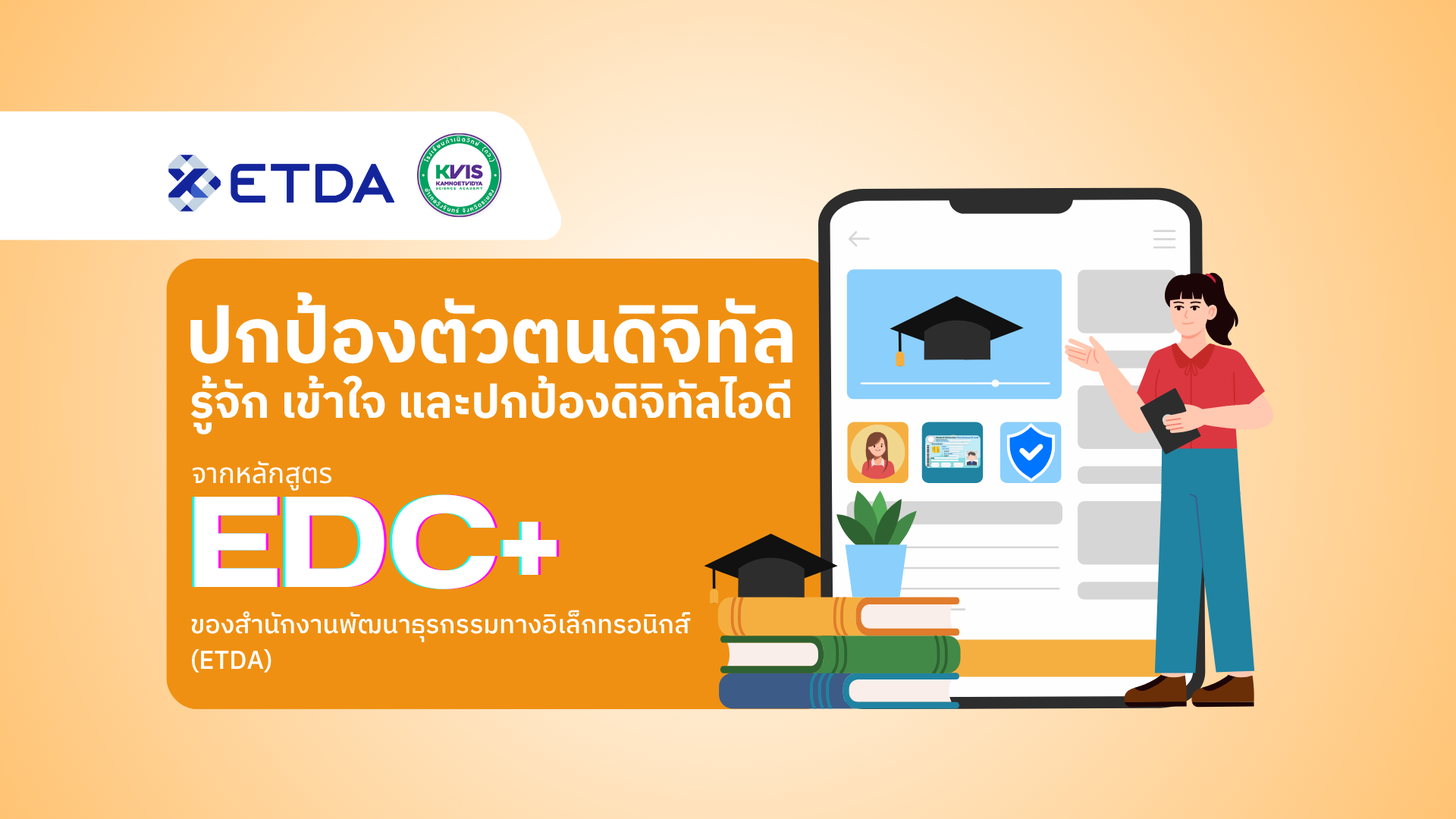[อบรม 13/08/68] โรงเรียนกำเนิดวิทย์ รับเกียรติบัตรดิจิทัล อัตลักษณ์ดิจิทัล DIGITAL IDENTITY