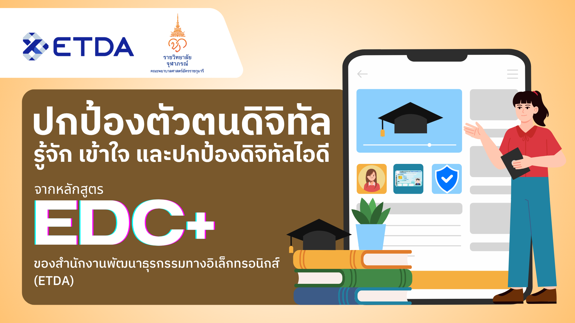 [อบรม 13/08/68] ราชวิทยาลัยจุฬาภรณ์ รับเกียรติบัตรดิจิทัล อัตลักษณ์ดิจิทัล DIGITAL IDENTITY